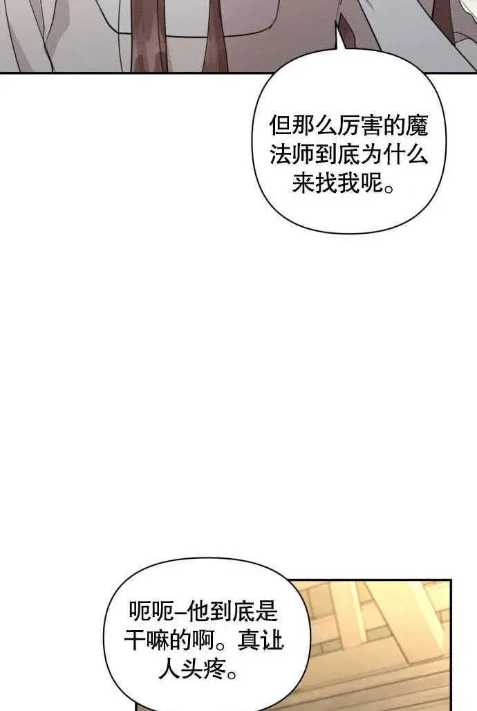 《不要随便亲近我》第03话图81