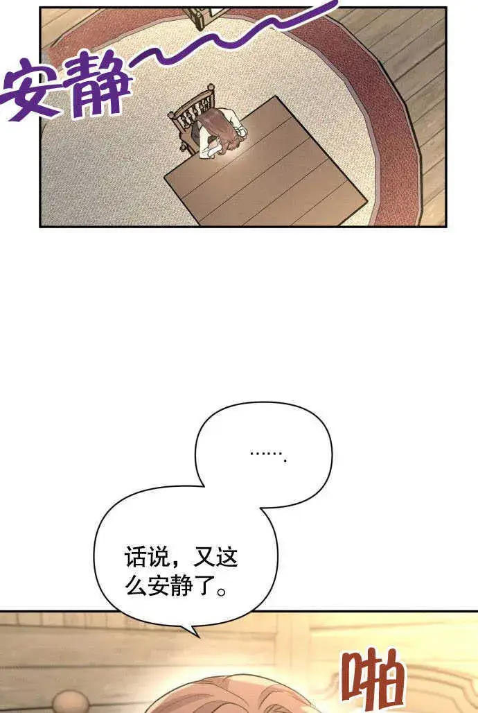 《不要随便亲近我》第03话图83
