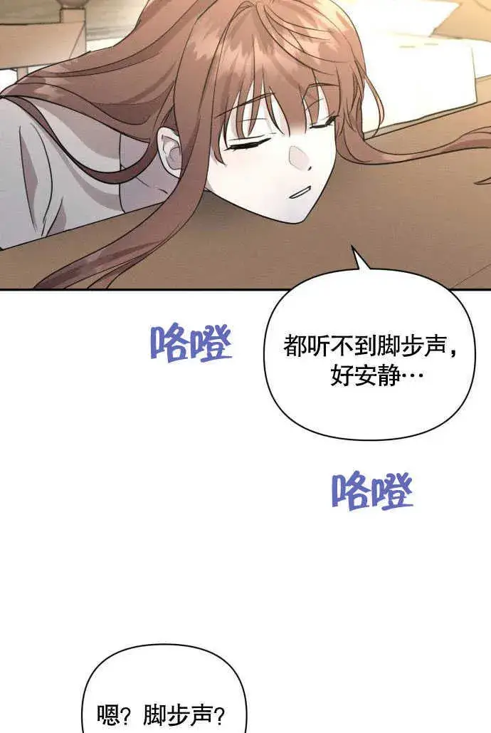 《不要随便亲近我》第03话图84