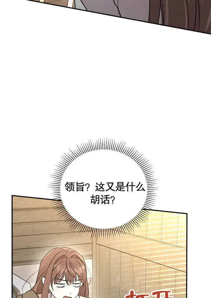 《不要随便亲近我》第03话图88