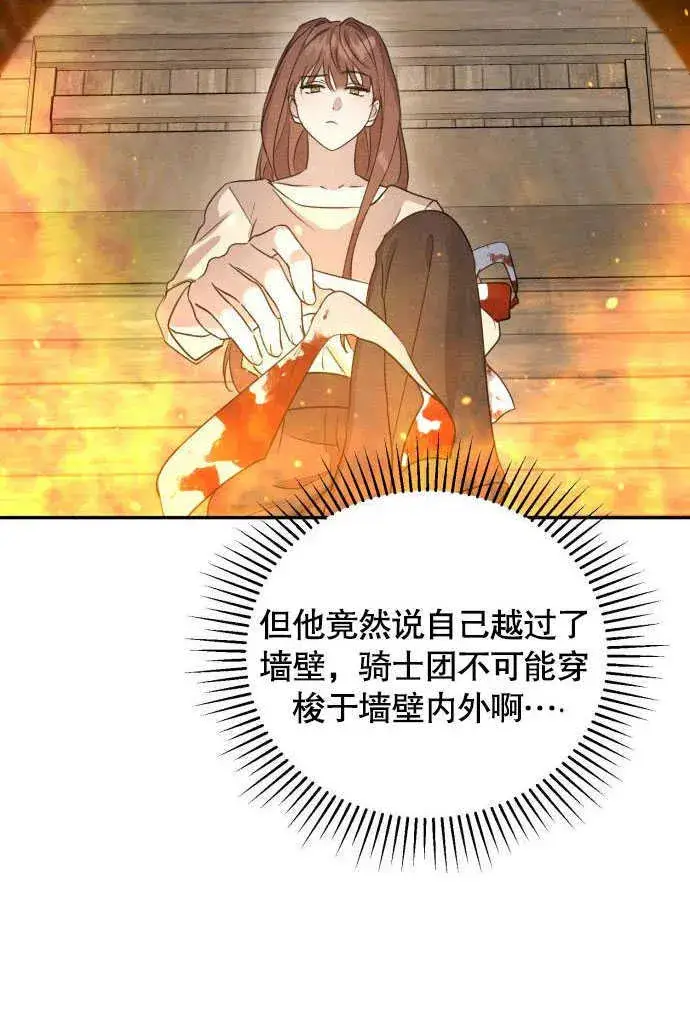 《不要随便亲近我》第03话图9