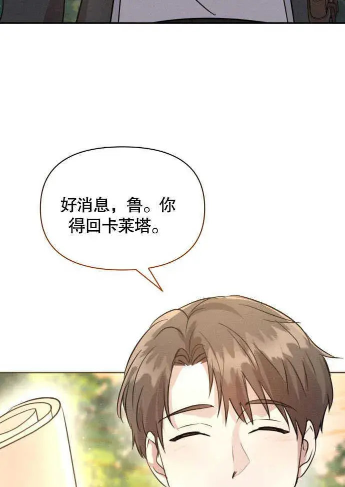 《不要随便亲近我》第03话图93