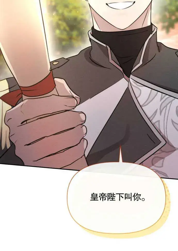 《不要随便亲近我》第03话图94