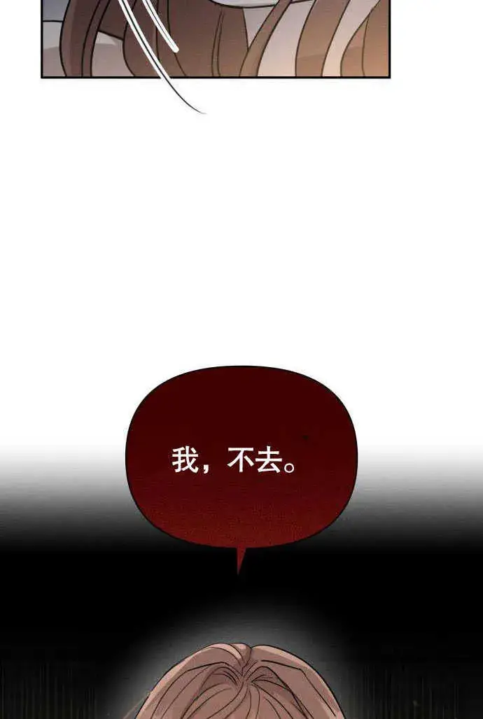 《不要随便亲近我》第03话图97