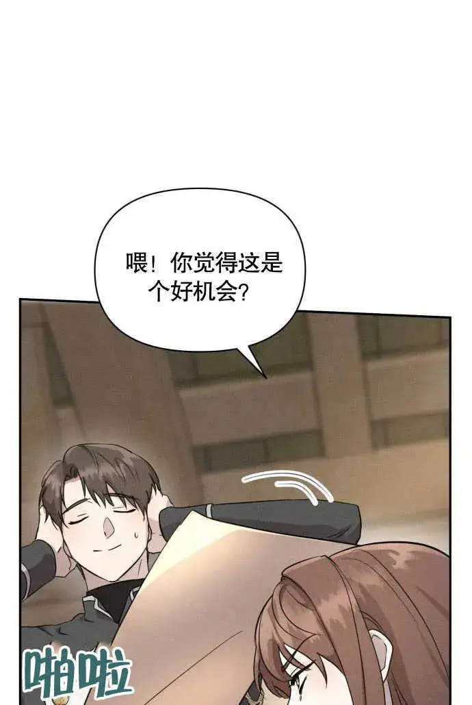 漫画《不要随便亲近我》第04话第10张图
