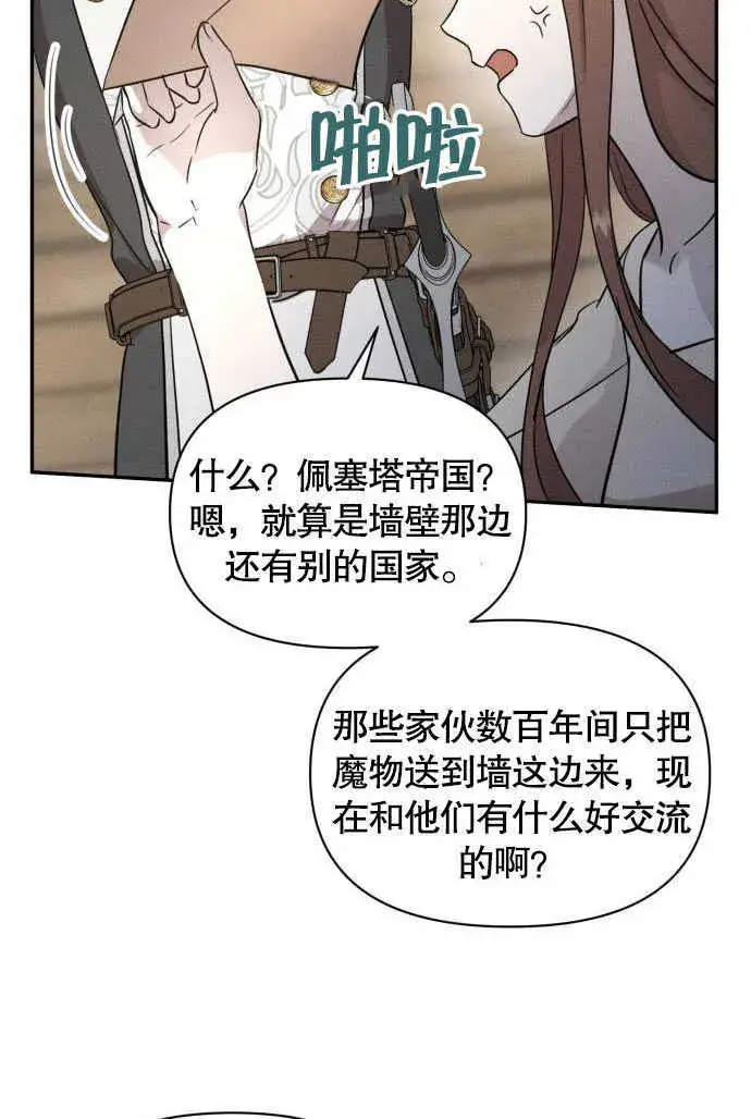 漫画《不要随便亲近我》第04话第11张图