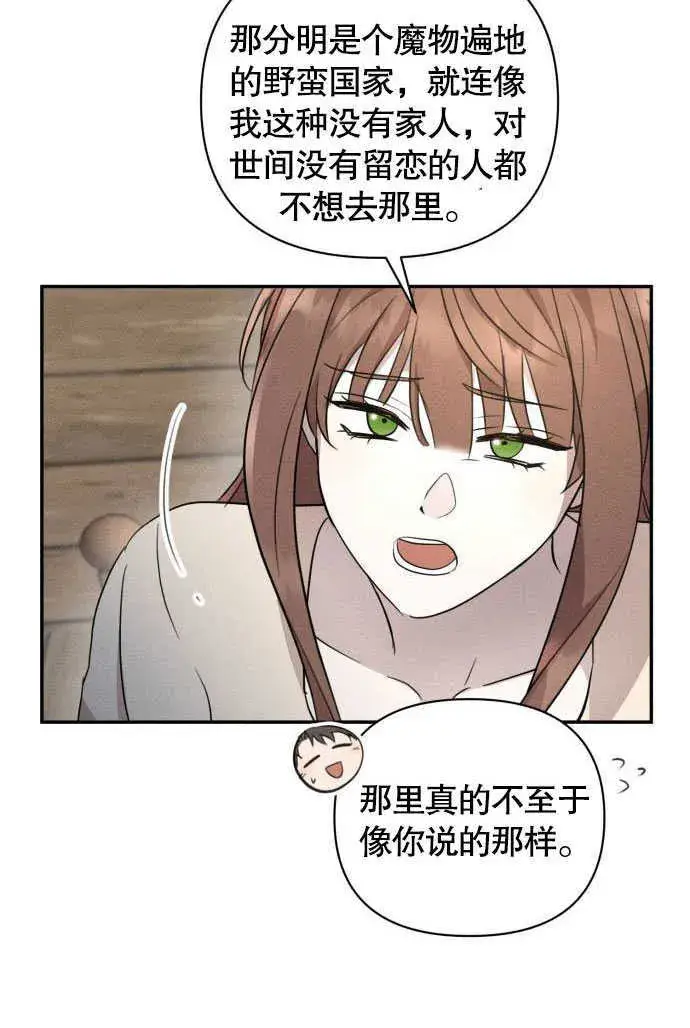 漫画《不要随便亲近我》第04话第16张图