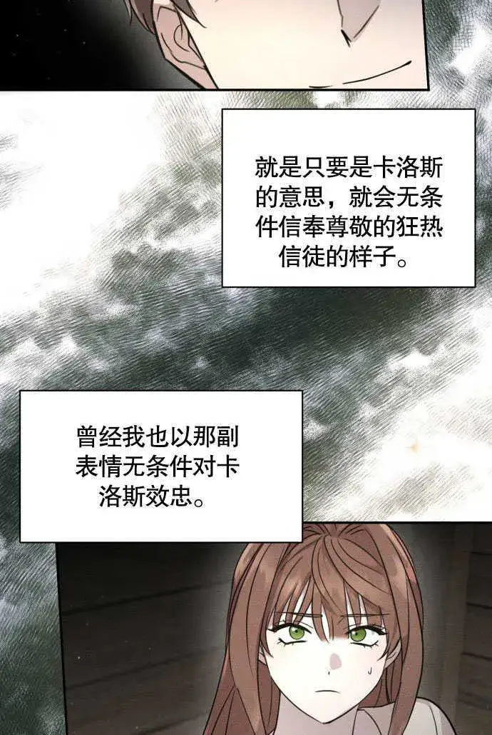 漫画《不要随便亲近我》第04话第21张图