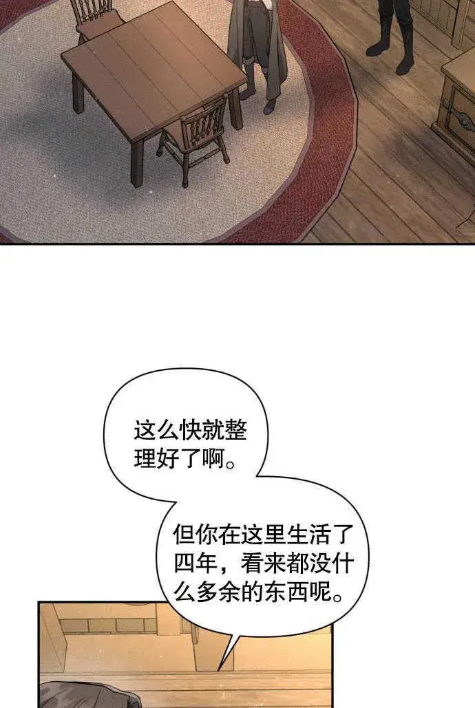 漫画《不要随便亲近我》第04话第28张图