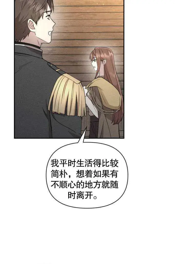 漫画《不要随便亲近我》第04话第29张图