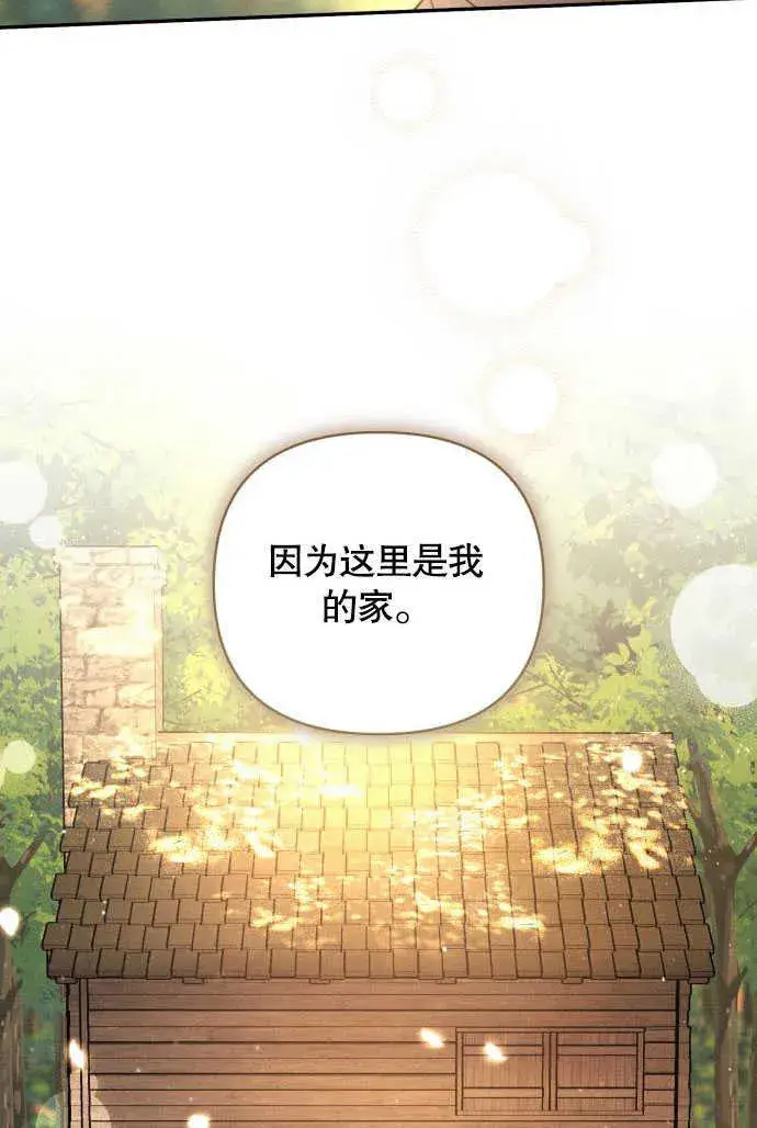 漫画《不要随便亲近我》第04话第32张图