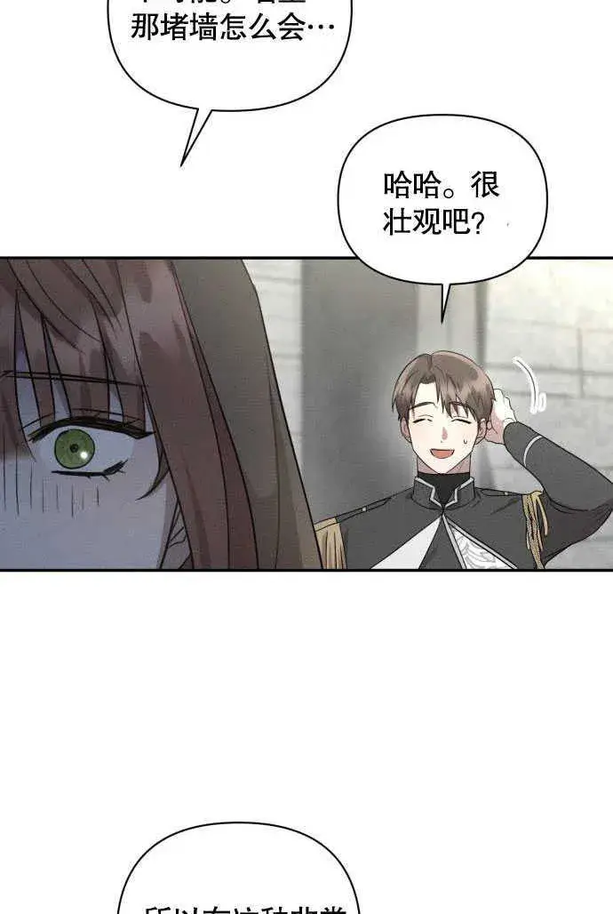 漫画《不要随便亲近我》第04话第46张图
