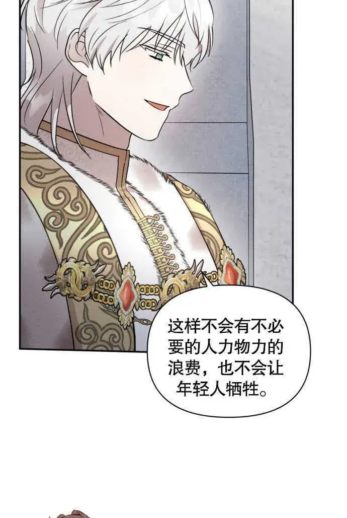 漫画《不要随便亲近我》第04话第59张图