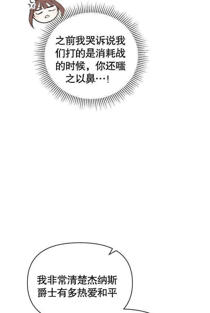 漫画《不要随便亲近我》第04话第60张图