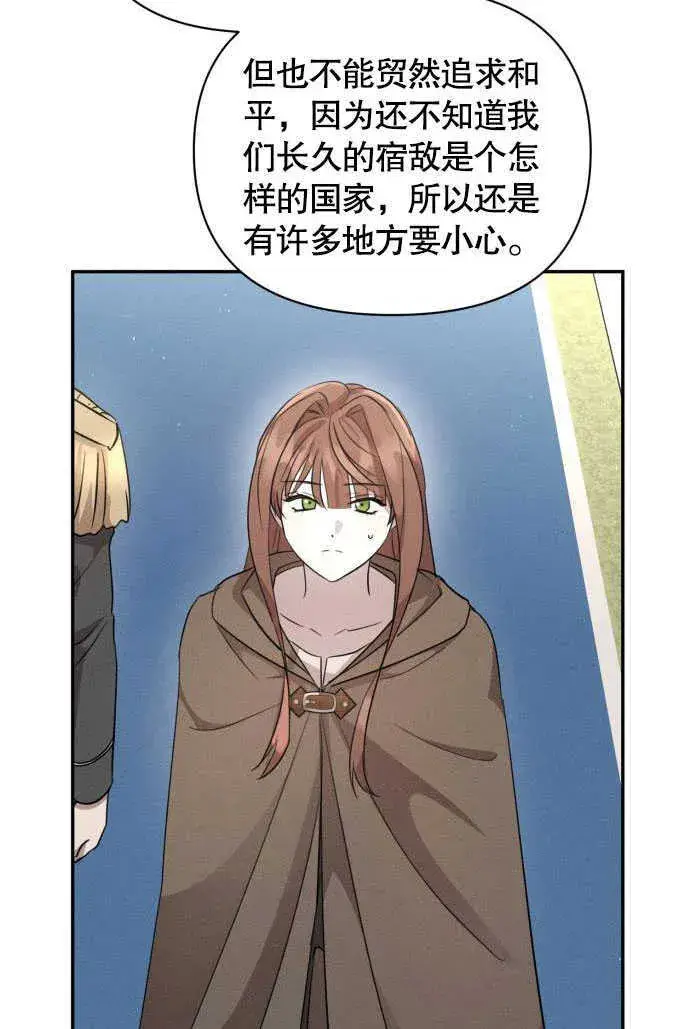漫画《不要随便亲近我》第04话第61张图