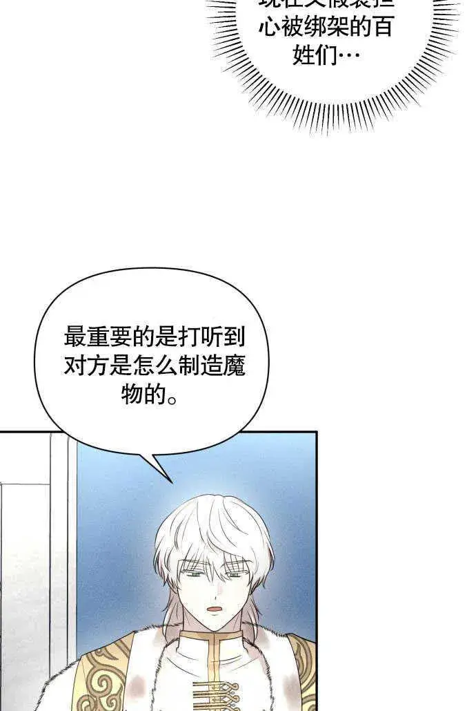 漫画《不要随便亲近我》第04话第64张图