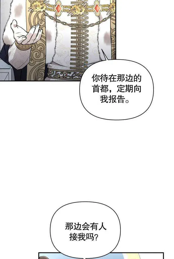 漫画《不要随便亲近我》第04话第65张图