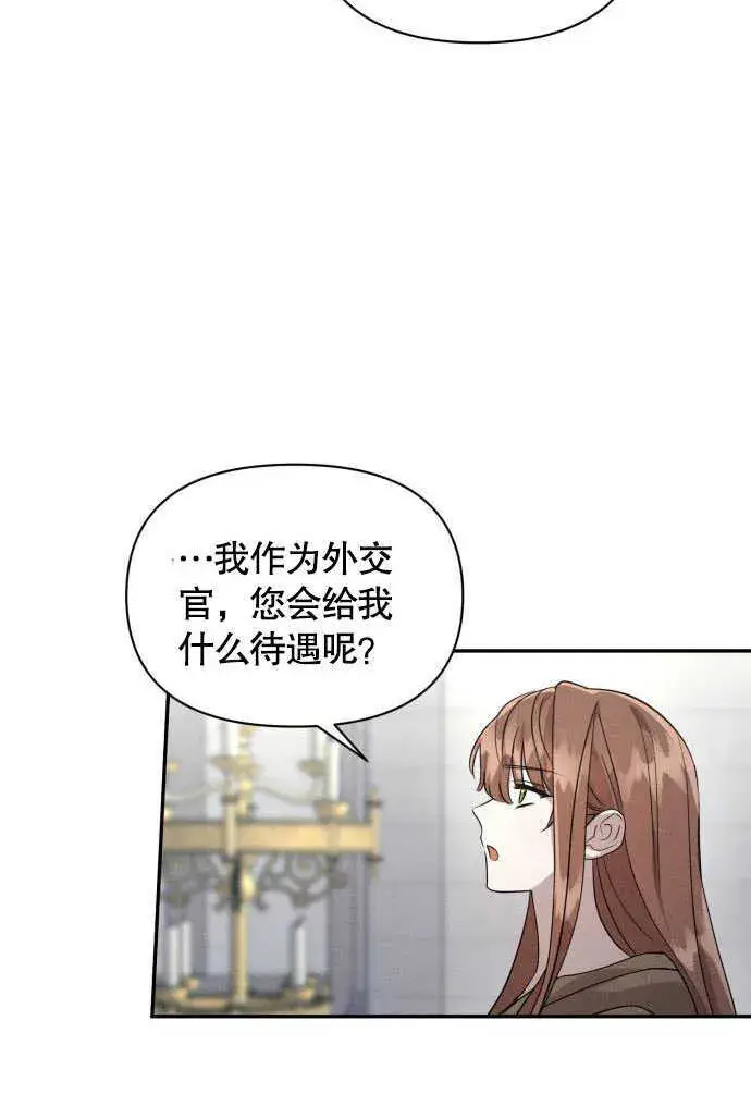 漫画《不要随便亲近我》第04话第67张图