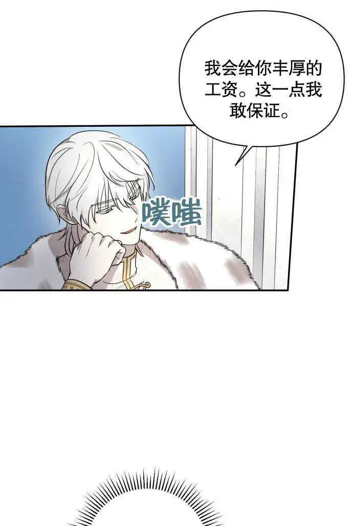 漫画《不要随便亲近我》第04话第68张图