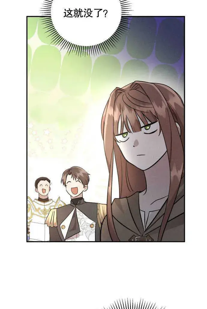 漫画《不要随便亲近我》第04话第69张图