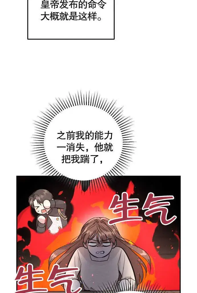 漫画《不要随便亲近我》第04话第7张图