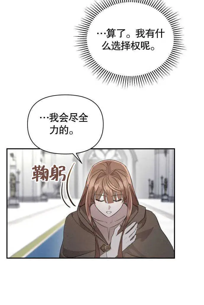 漫画《不要随便亲近我》第04话第70张图