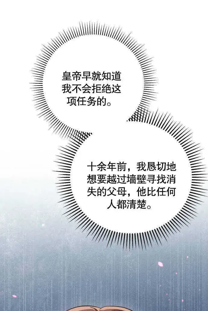 漫画《不要随便亲近我》第04话第71张图