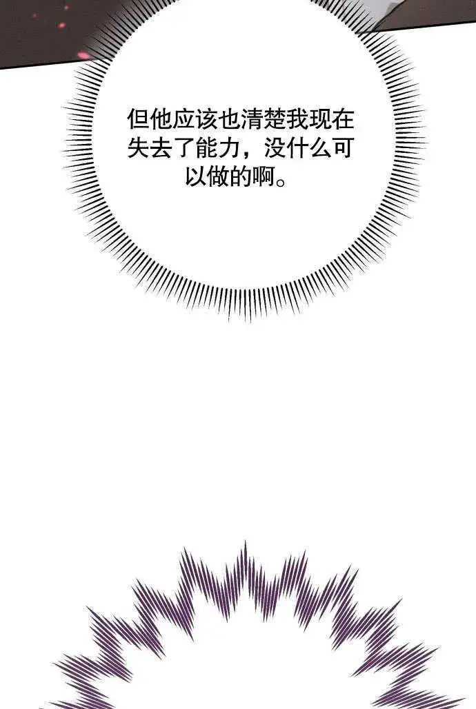 漫画《不要随便亲近我》第04话第73张图