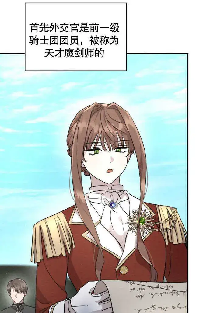 漫画《不要随便亲近我》第04话第77张图