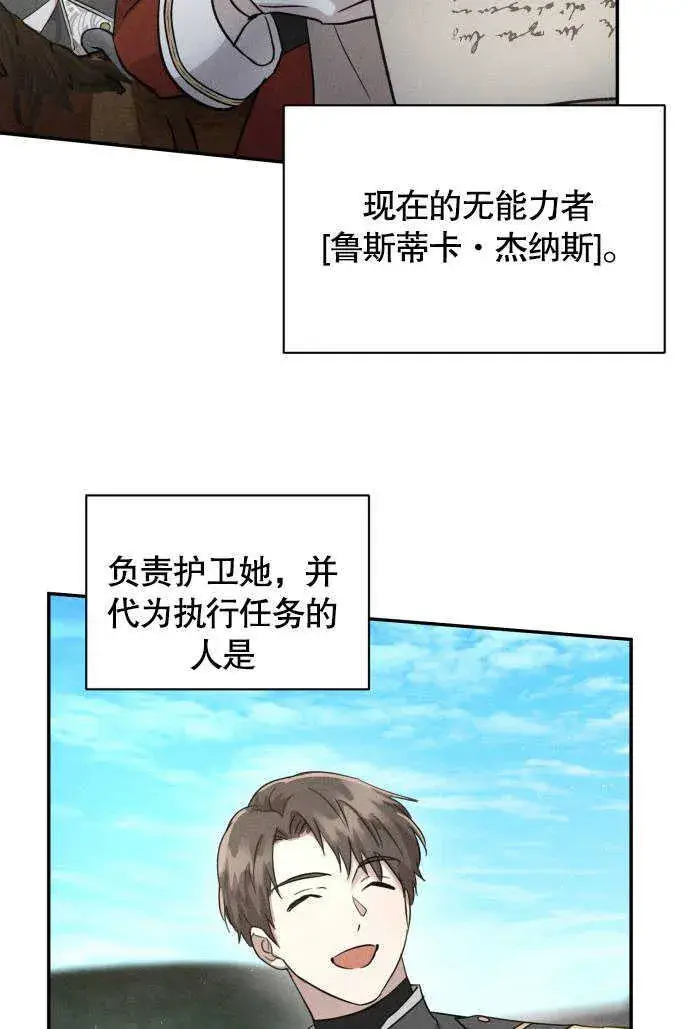 漫画《不要随便亲近我》第04话第78张图