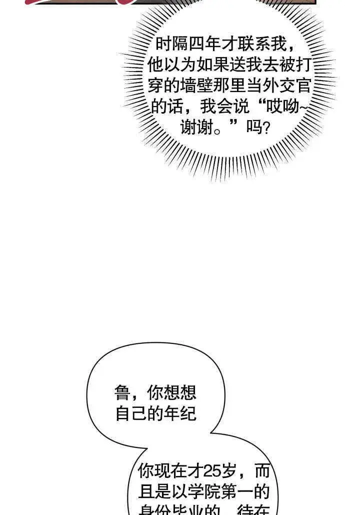 漫画《不要随便亲近我》第04话第8张图
