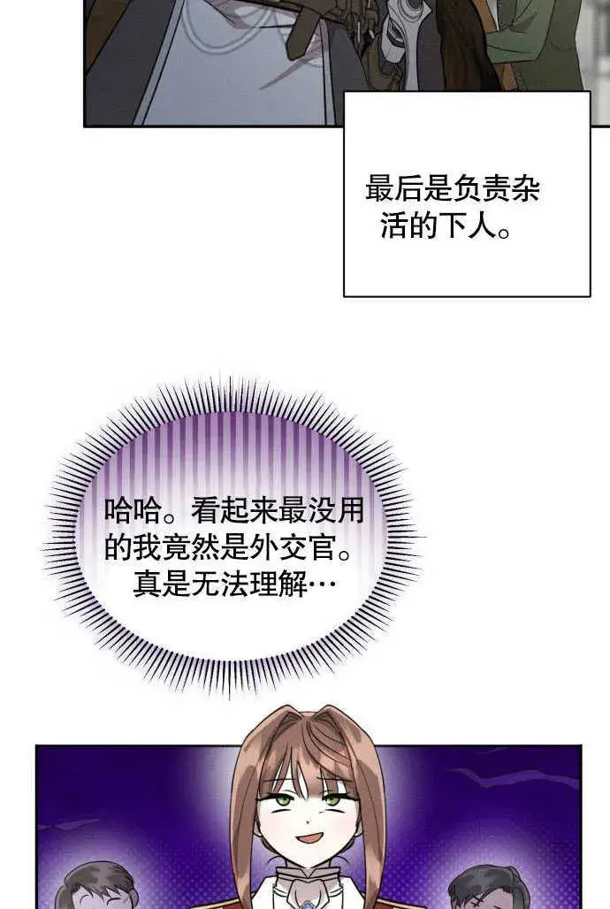 漫画《不要随便亲近我》第04话第81张图