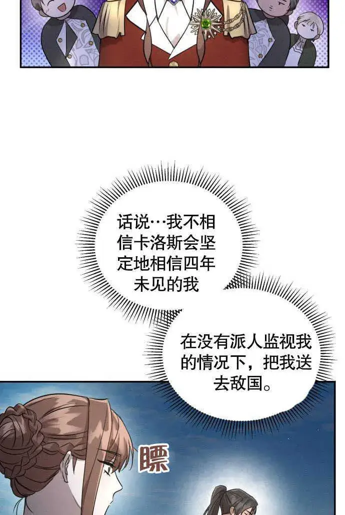 漫画《不要随便亲近我》第04话第82张图