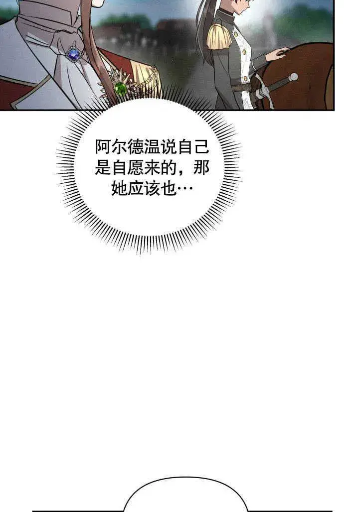 漫画《不要随便亲近我》第04话第83张图