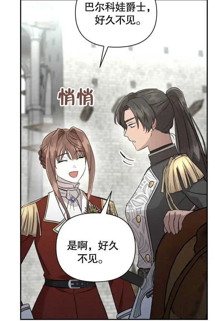 漫画《不要随便亲近我》第04话第84张图
