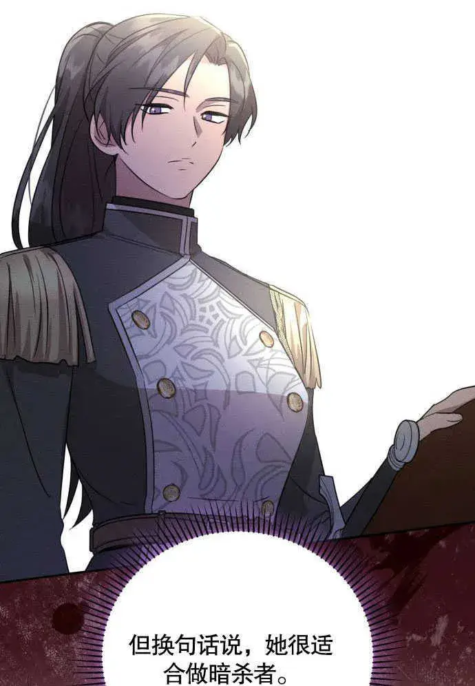 漫画《不要随便亲近我》第04话第86张图