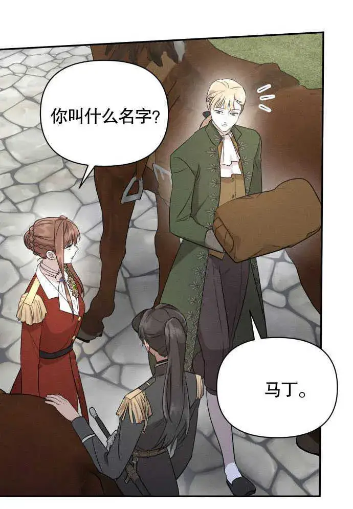 漫画《不要随便亲近我》第04话第88张图
