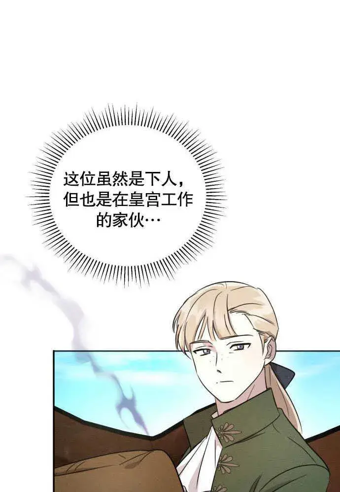 漫画《不要随便亲近我》第04话第89张图