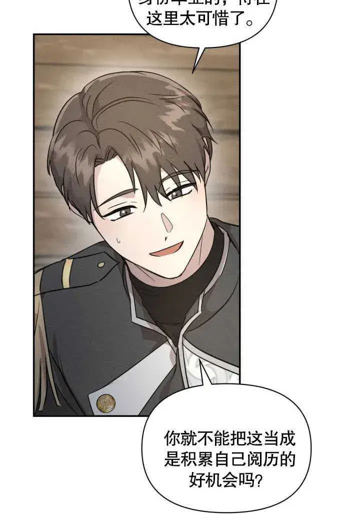 漫画《不要随便亲近我》第04话第9张图
