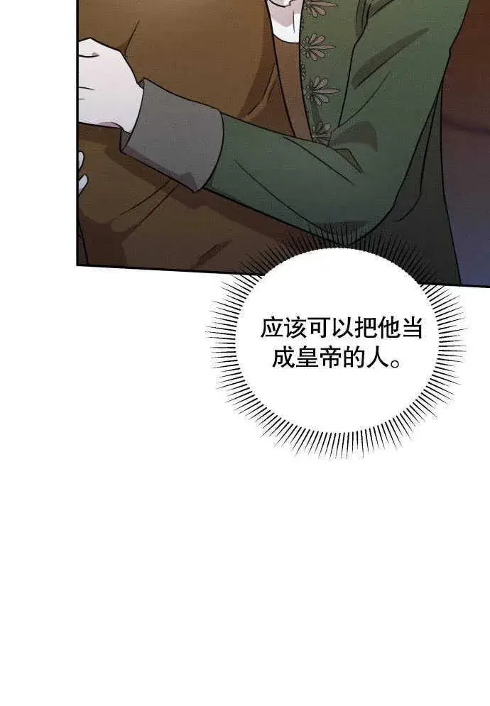 漫画《不要随便亲近我》第04话第90张图