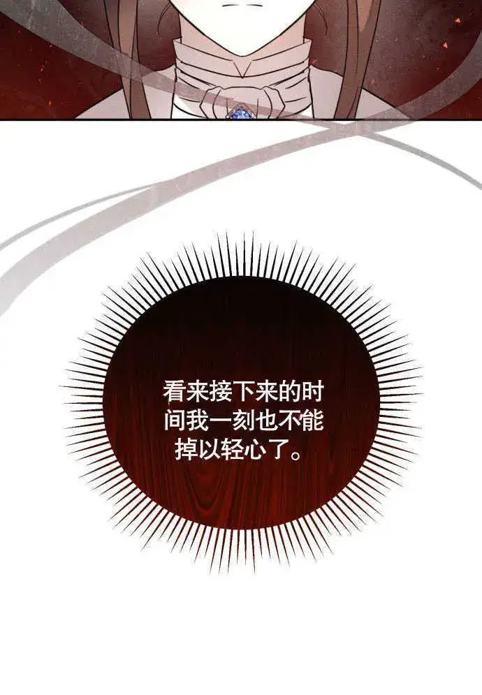 漫画《不要随便亲近我》第04话第94张图