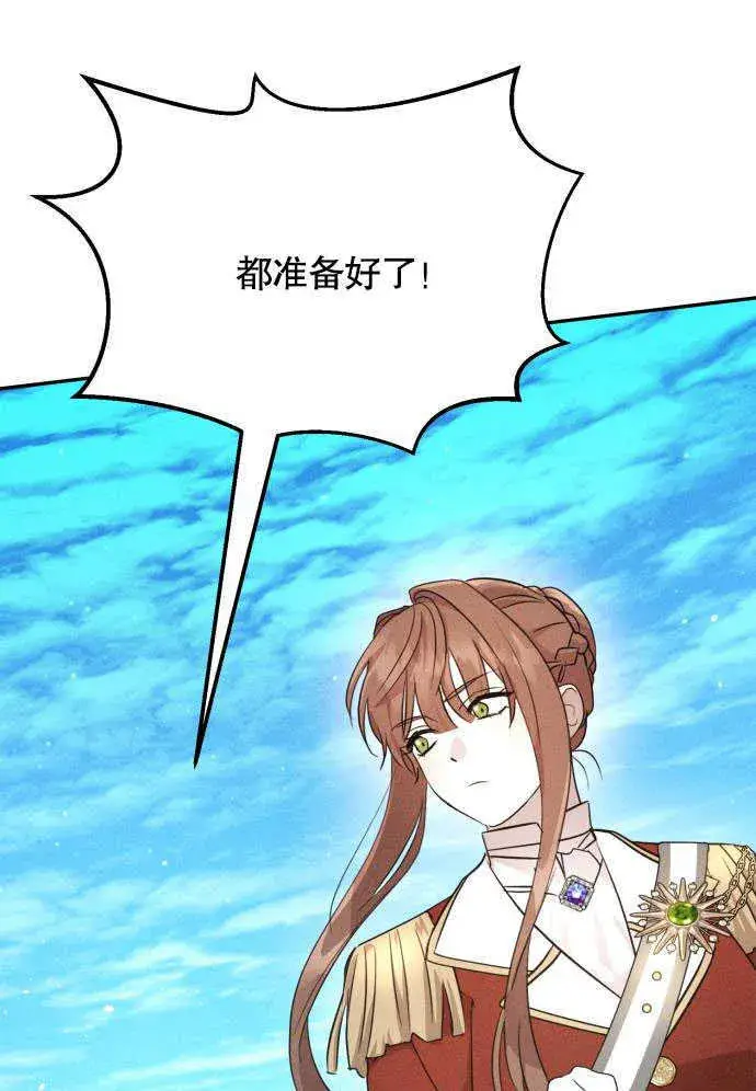 漫画《不要随便亲近我》第04话第97张图