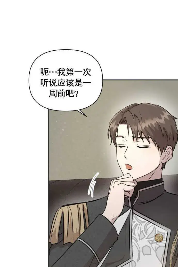 漫画《不要随便亲近我》第05话第100张图