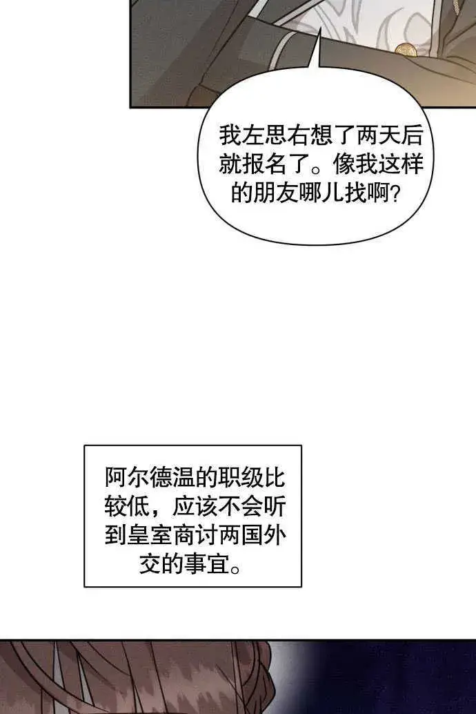漫画《不要随便亲近我》第05话第101张图