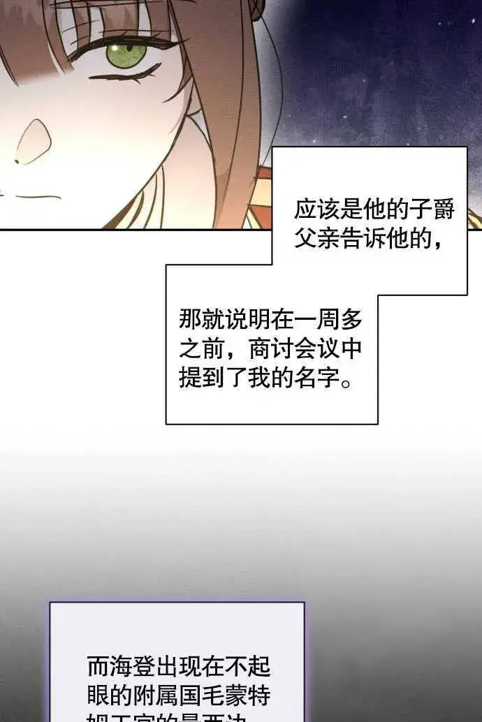 漫画《不要随便亲近我》第05话第102张图