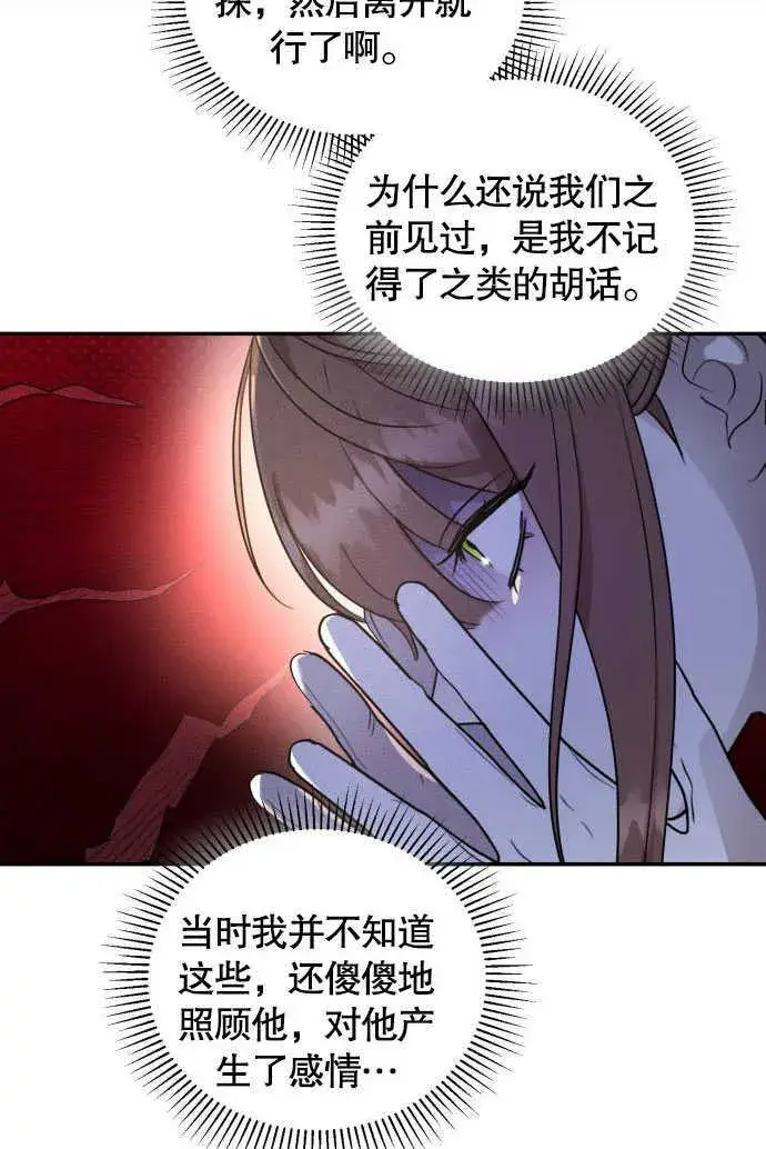 漫画《不要随便亲近我》第05话第105张图