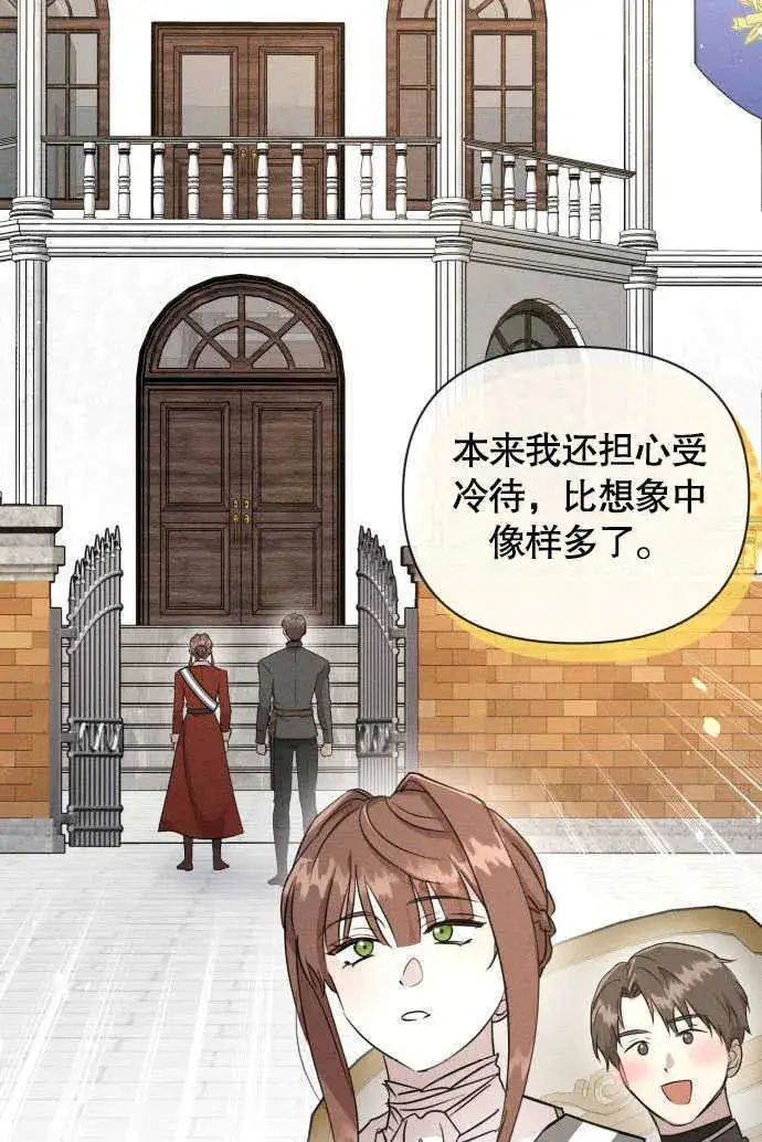 漫画《不要随便亲近我》第05话第112张图
