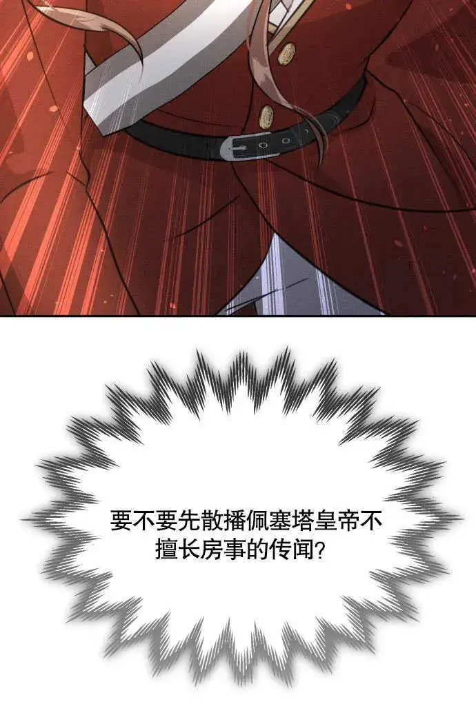 漫画《不要随便亲近我》第05话第116张图