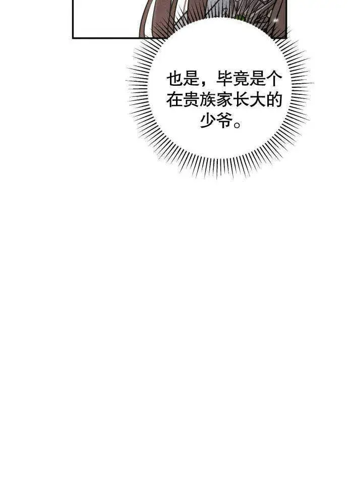 漫画《不要随便亲近我》第05话第12张图