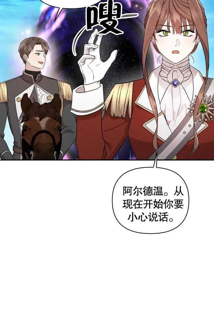 漫画《不要随便亲近我》第05话第32张图